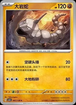 Onix 067