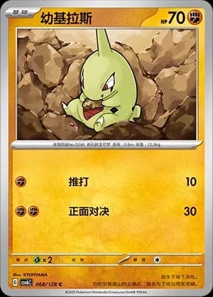 Larvitar 068