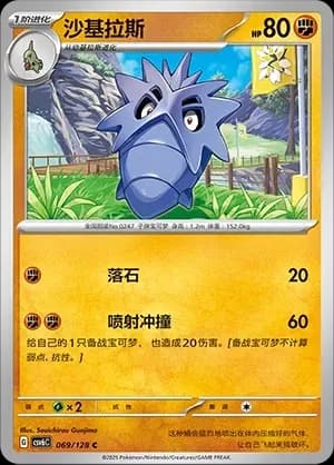Pupitar 069