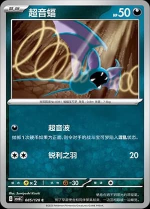 Zubat 085