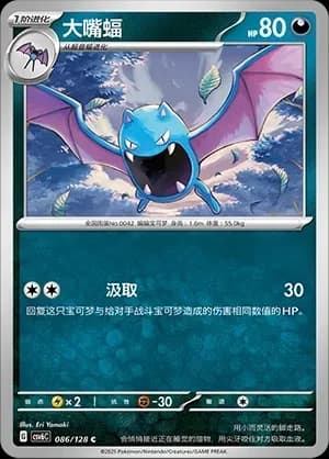 Golbat 086 Normal