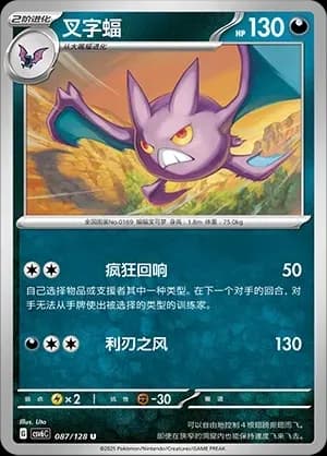 Crobat 087