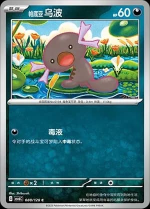 Paldean Wooper 088 Normal