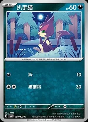 Purrloin 090