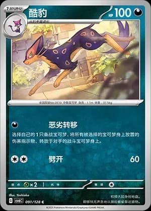 Liepard 091 Normal