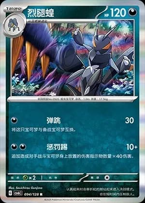 Lokix 094