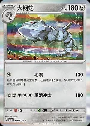 Steelix 097