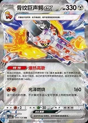 Skeledirge ex 099 Normal