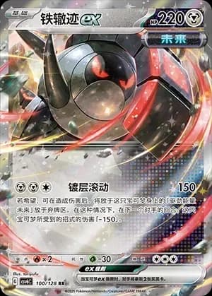 Iron Treads ex 100