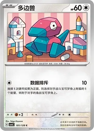 Porygon 101