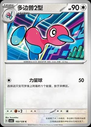 Porygon2 102 Normal