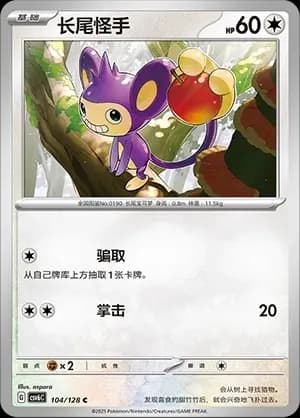 Aipom 104 Normal