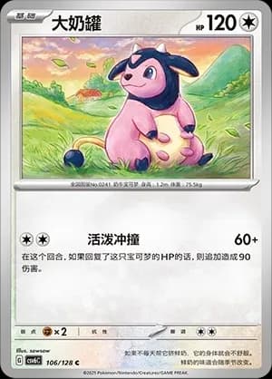 Miltank 106 Normal