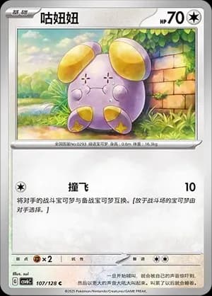 Whismur 107