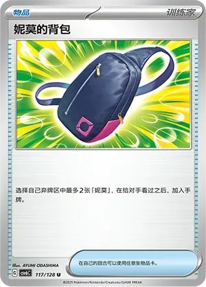 Nemona's Backpack 117