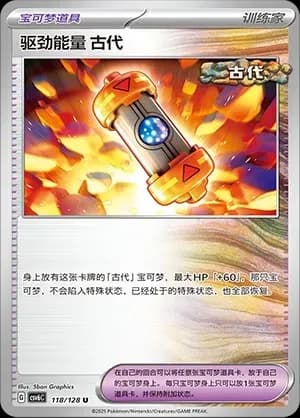 Ancient Booster Energy Capsule 118