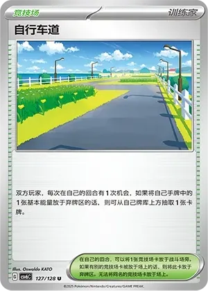 Cycling Road 127