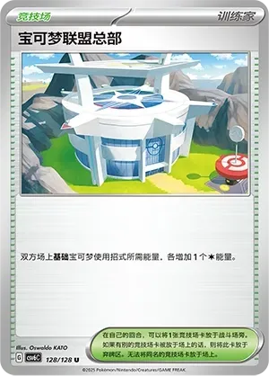Pokémon League Headquarters 128 Normal