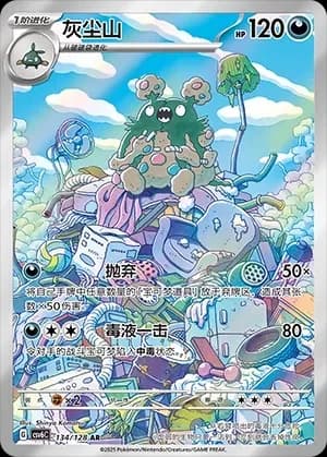 Garbodor 134 Normal