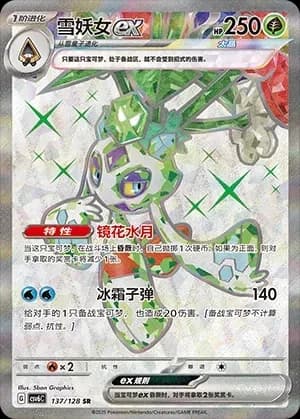 Froslass ex 137 Normal