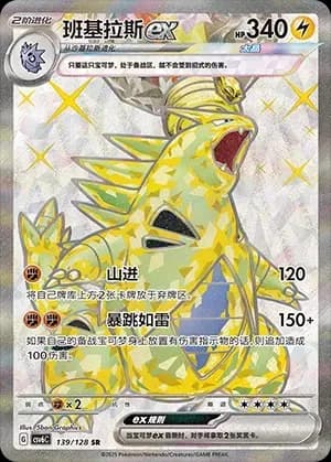 Tyranitar ex 139 Normal