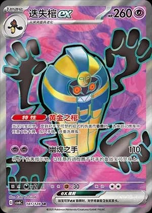 Cofagrigus ex 141
