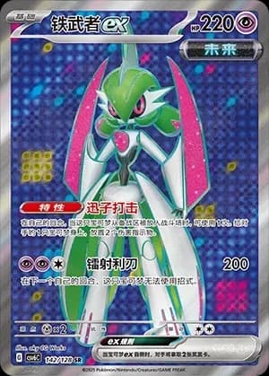 Iron Valiant ex 142 Normal