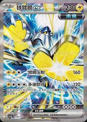 Iron Hands ex 152