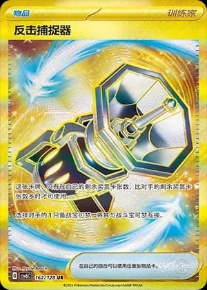 Counter Catcher 162