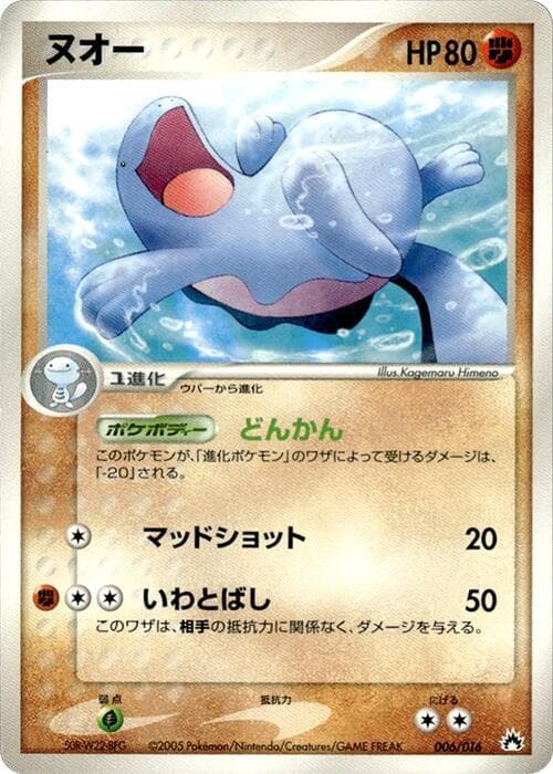 Quagsire 6