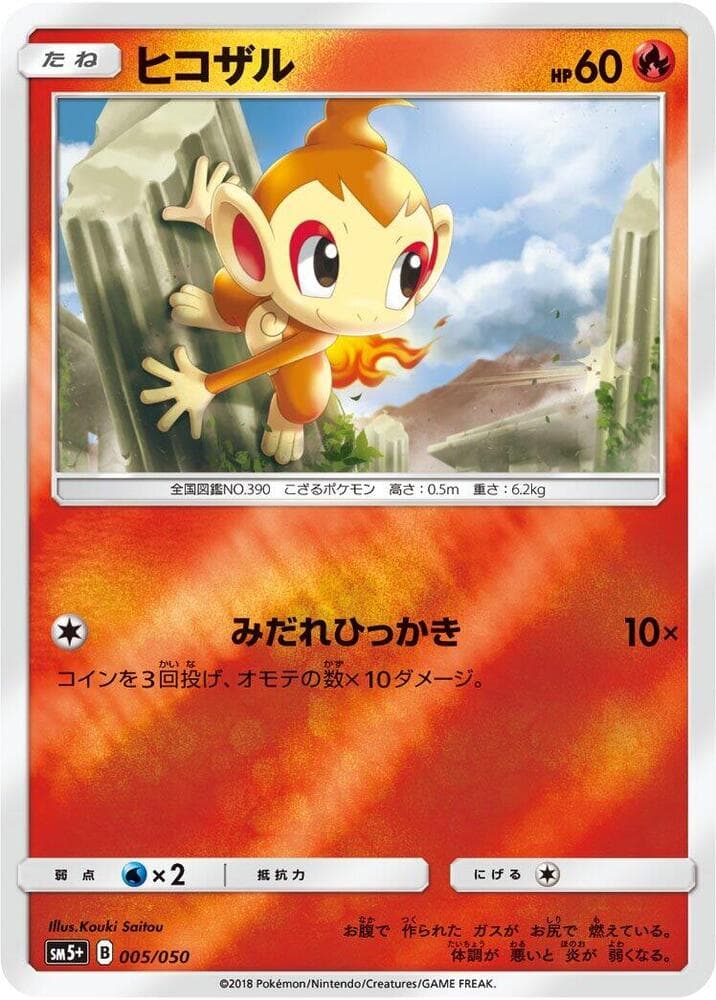 Chimchar 005 Normal