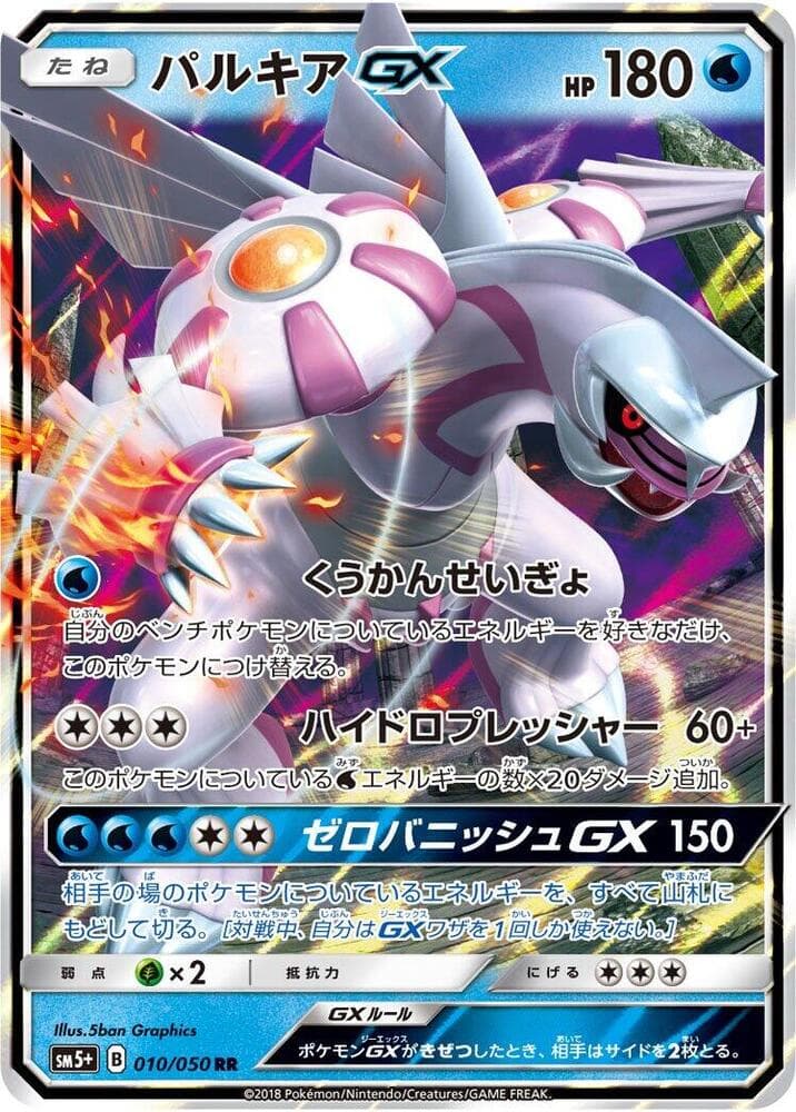 Palkia GX 010 Normal