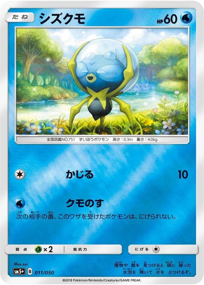 Dewpider 011 Normal