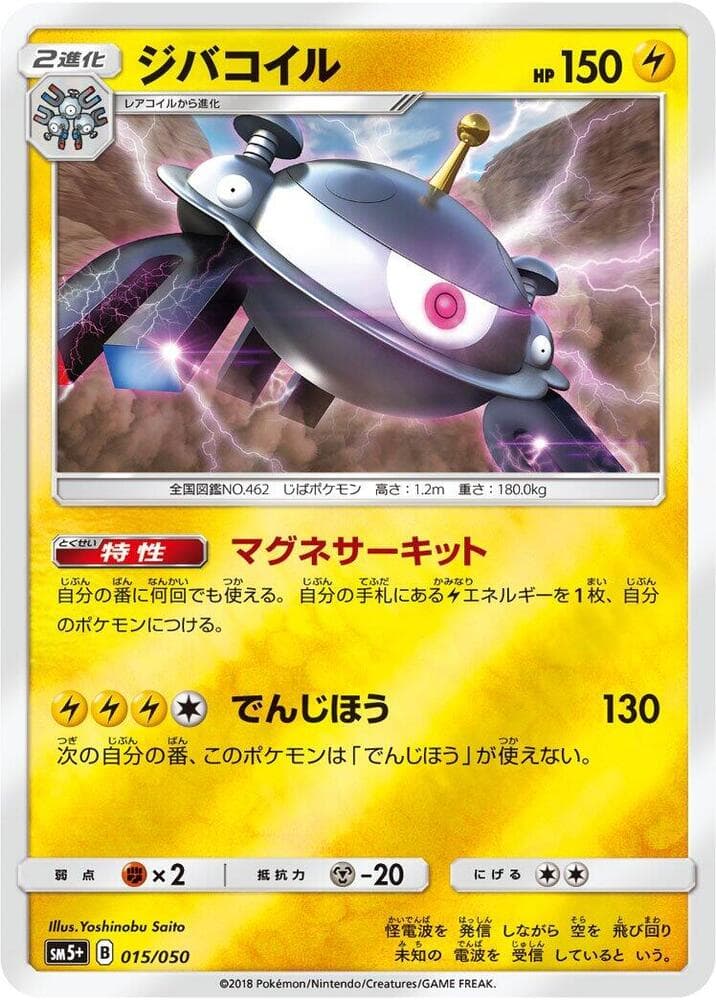 Magnezone 015 Normal