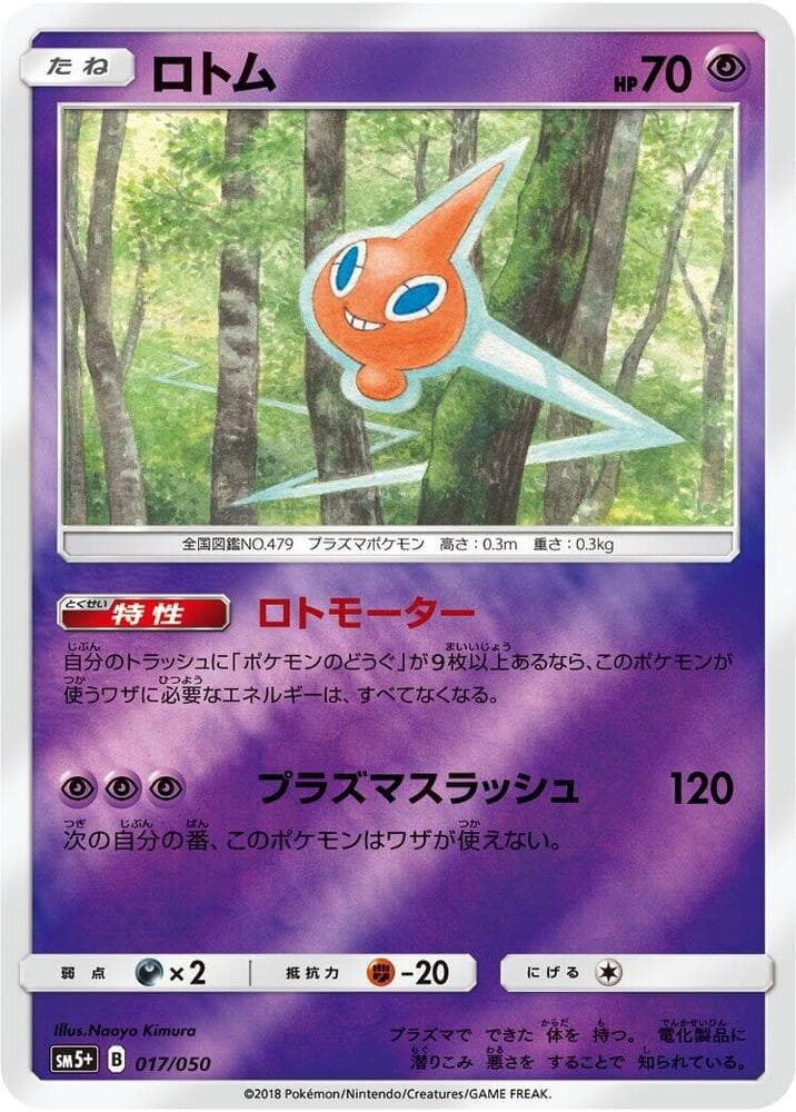Rotom 017