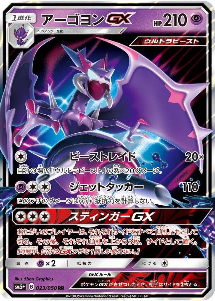Naganadel GX 023 Normal