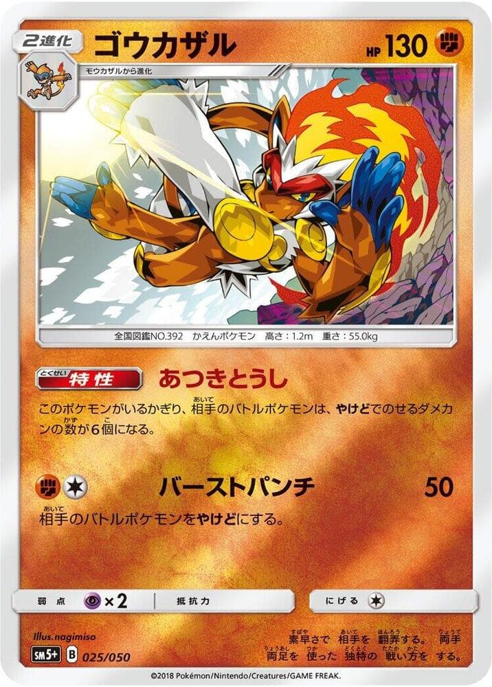 Infernape 025