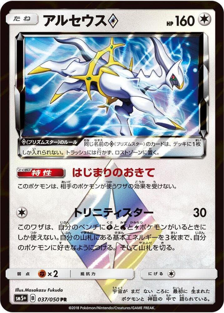 Arceus 037