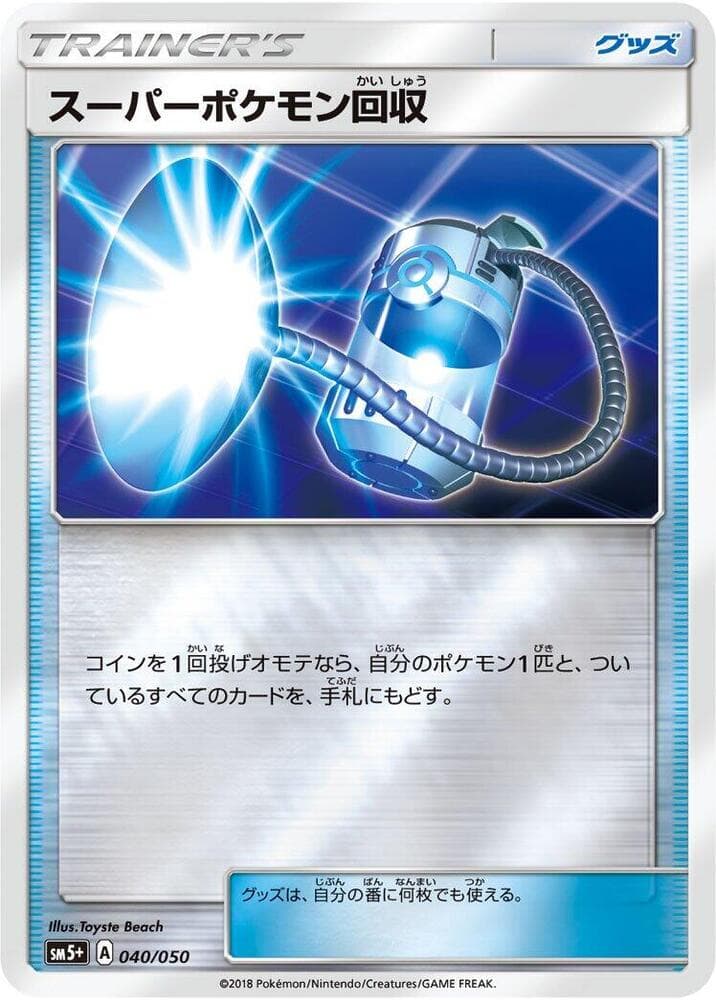 Super Scoop Up 040