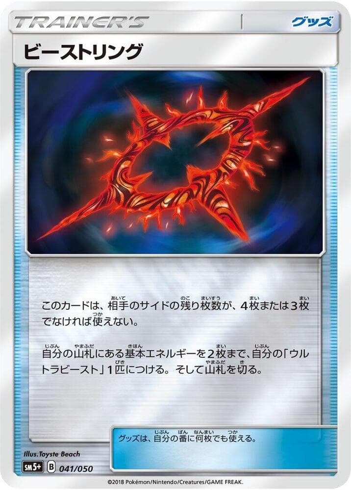 Beast Ring 041