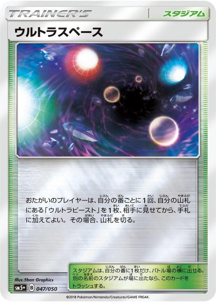 Ultra Space 047 Normal