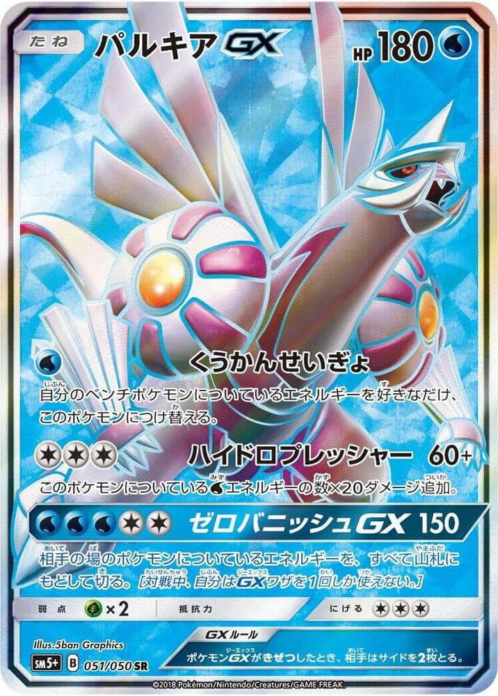 Palkia GX 051