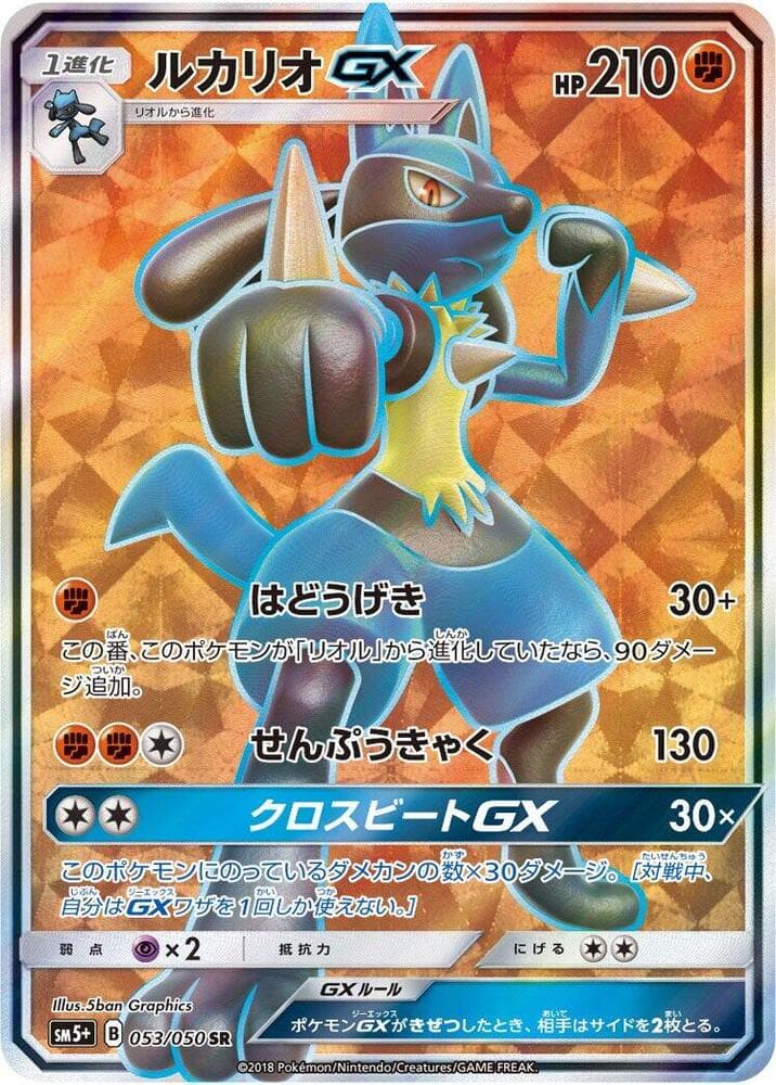 Lucario GX 053