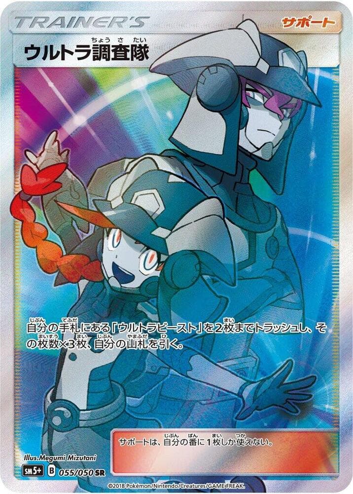 Ultra Recon Squad 055