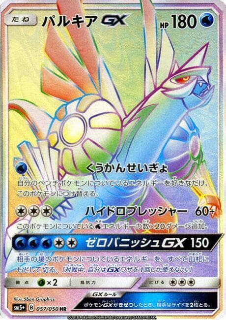 Palkia GX 057