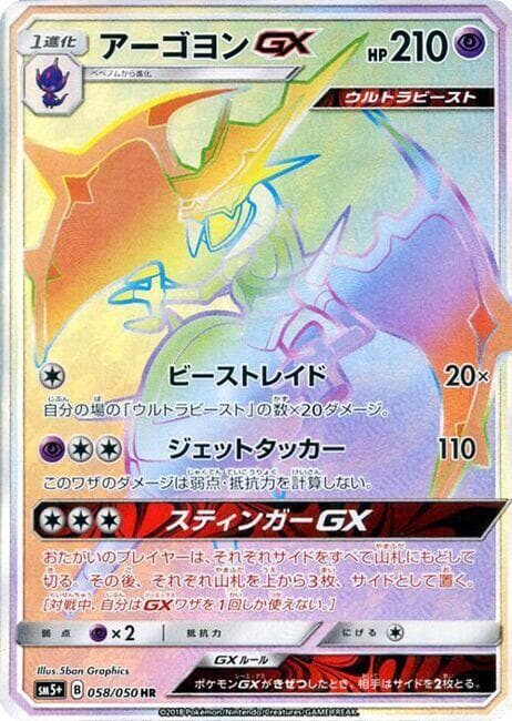 Naganadel GX 058 Normal