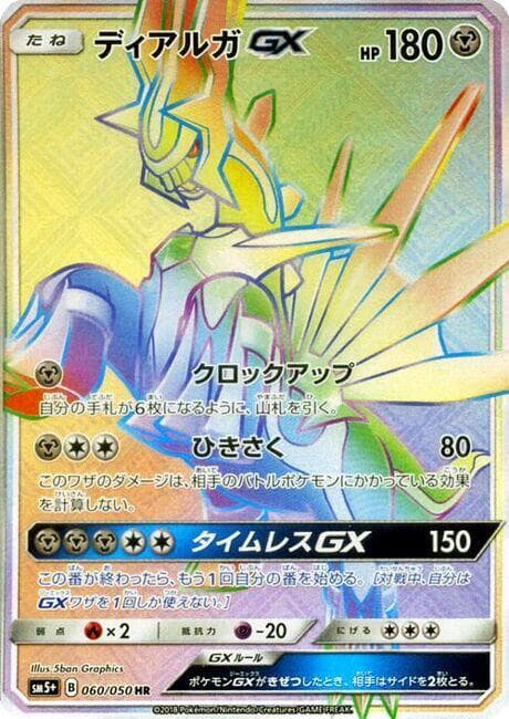 Dialga GX 060