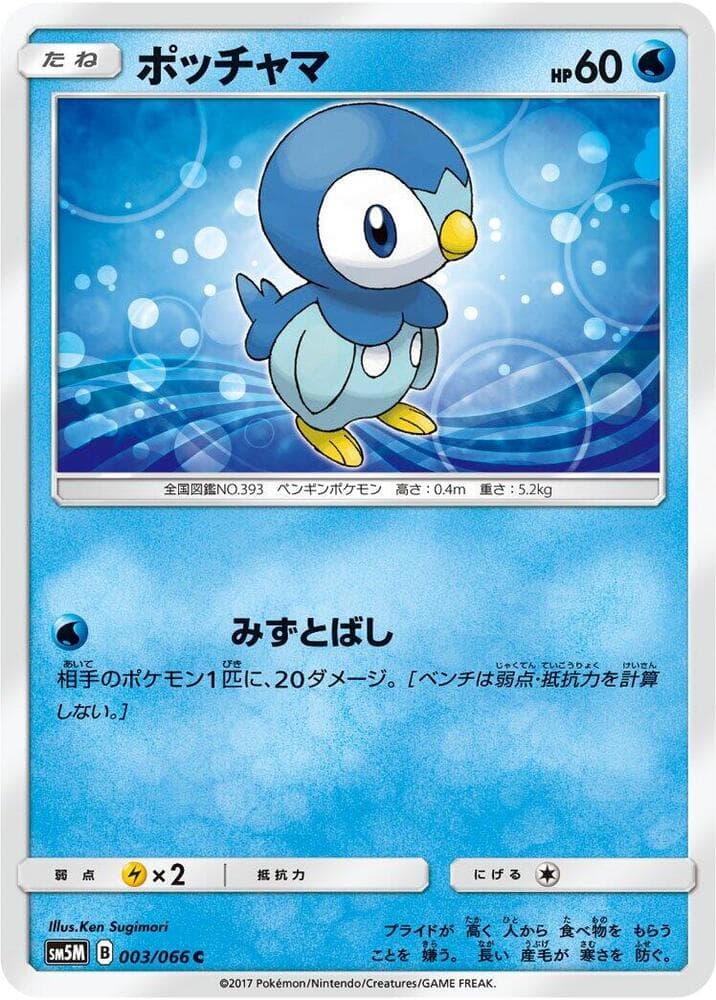 Piplup 003 Normal