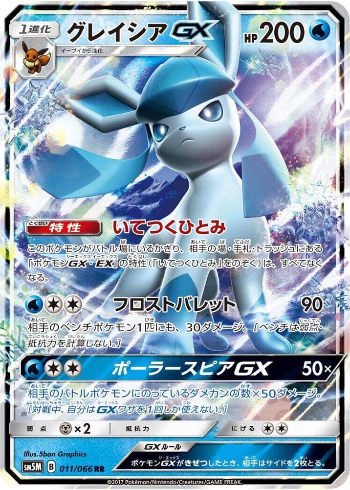 Glaceon GX 011