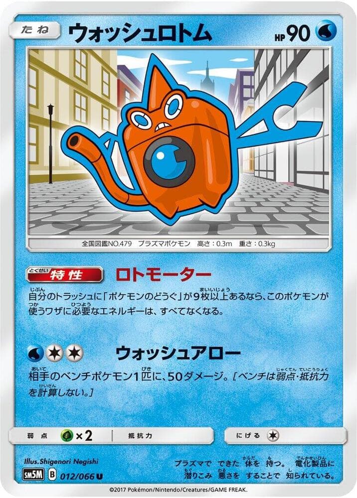 Wash Rotom 012 Normal